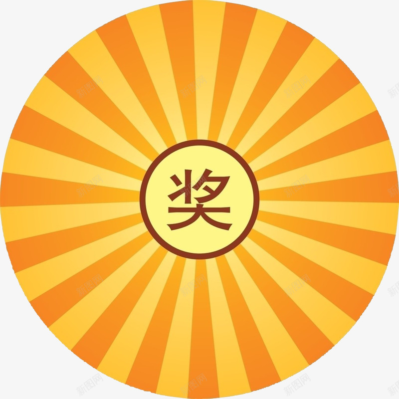 抽奖转盘png免抠素材_88icon https://88icon.com 奖 抽奖 暖黄色 转盘