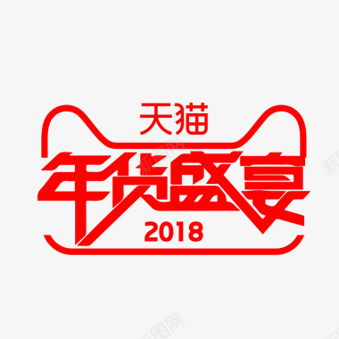 节日绿2018年货盛宴图标图标