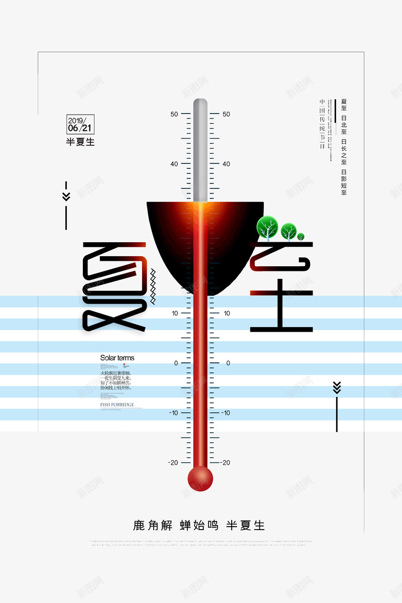 夏至温度测量仪二十四节气psd免抠素材_88icon https://88icon.com 二十四节气 夏至 艺术字 测量仪 温度计 33度 热啊