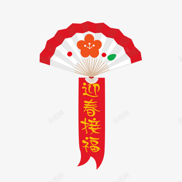 新年红白色扇子png免抠素材_88icon https://88icon.com 手绘扇子 新年素材 迎春接福对联