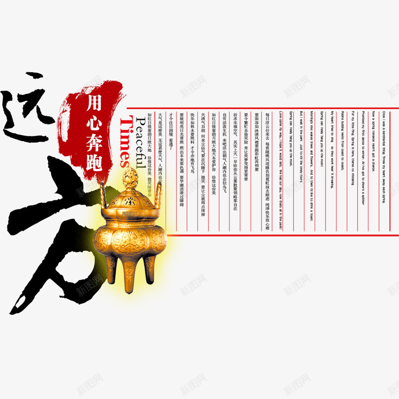 远方用心奔跑艺术字png免抠素材_88icon https://88icon.com 字体设计 艺术字 诗词 远方用心奔跑 鼎