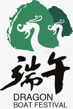 端午节艺术字素材