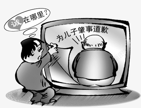 为儿子肇事道歉漫画png免抠素材_88icon https://88icon.com 为儿子道歉 对不起 父亲 父亲与儿子 父亲背影 老人背影 赔罪