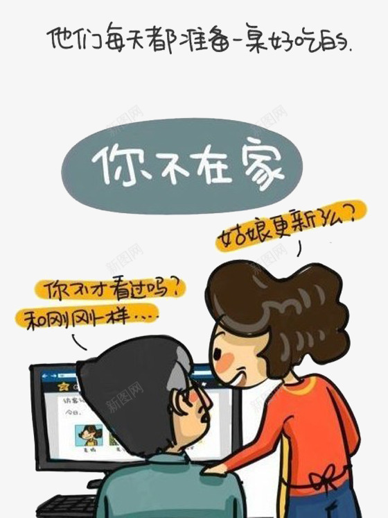 关注孩子网络动态的父母png免抠素材_88icon https://88icon.com 关注 孩子 父母 网络动态