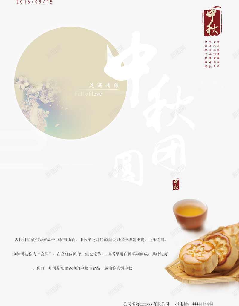 中秋团圆月饼海报png免抠素材_88icon https://88icon.com 中国风海报 中秋佳节 中秋团圆 中秋节主题 中秋节创意海报 中秋节宣传 中秋节活动 中秋节海报 传统节日 农历八月十五 月饼 艺术字 茶