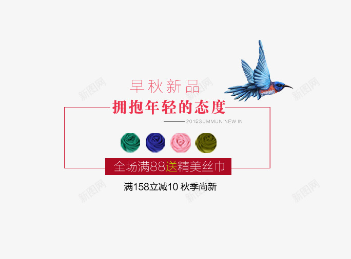 秋季新品psd免抠素材_88icon https://88icon.com PNG素材 免费素材 文字排版 秋季新品 红色 边框 鸟类