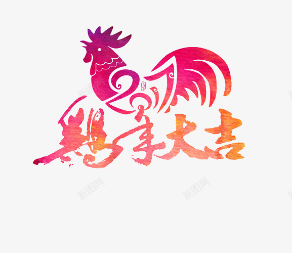 红色鸡年大吉png免抠素材_88icon https://88icon.com 2017年 公鸡矢量 艺术字 鸡年 鸡年大吉