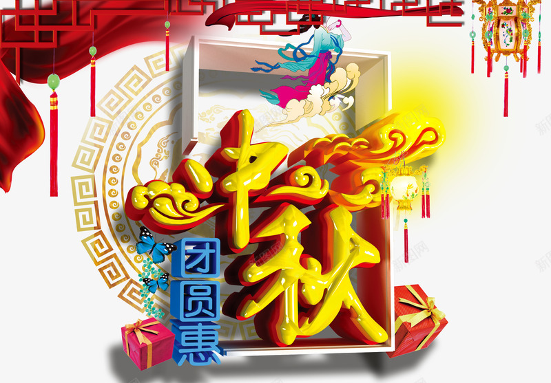 中秋节png免抠素材_88icon https://88icon.com 中秋海报 云彩 圆盘花纹 嫦娥 宫灯 月亮 祥云 窗花 花纹