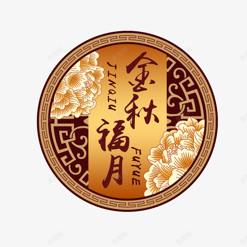 月饼礼盒装饰psd免抠素材_88icon https://88icon.com 中秋 中秋节 月饼礼盒 金秋福月