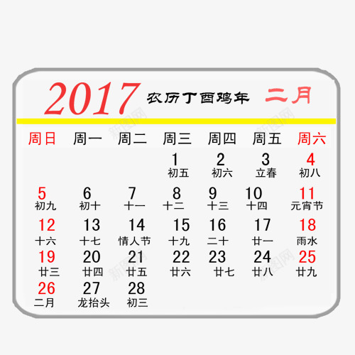 2017年2月日历png免抠素材_88icon https://88icon.com 2017 2月 数字 日历 红色 鸡年 黄色 黑色