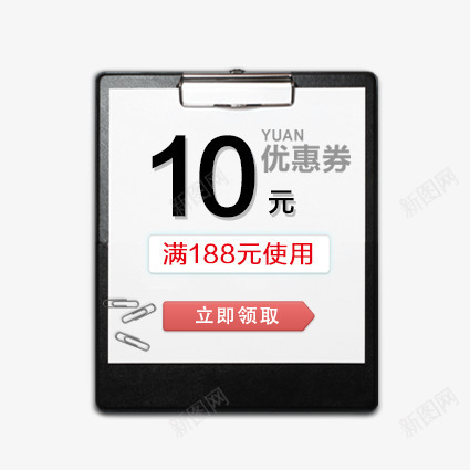 夹子10元优惠卷png免抠素材_88icon https://88icon.com 优惠标签 优惠活动 促销标签 促销活动 双十一 天猫 标签 淘宝 聚划算