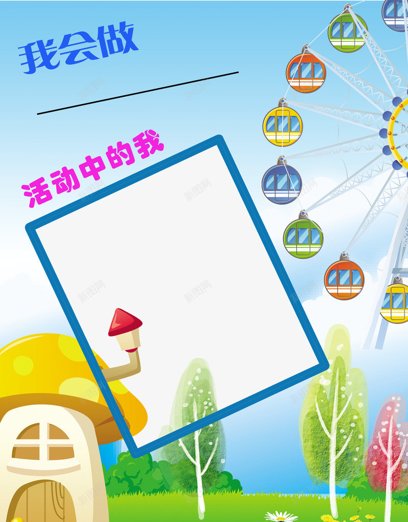 儿童成长档案png免抠素材_88icon https://88icon.com DIY 儿童影楼相册 儿童成长相册 儿童成长记录 儿童摄影相册 儿童相册 可爱相册 宝宝成长档案 宝宝相册 宝贝成长录 家长联系手册 幼儿园手册 成长档案 成长相册模板 成长纪念册 摩天轮 相册模板 简约 蘑菇房