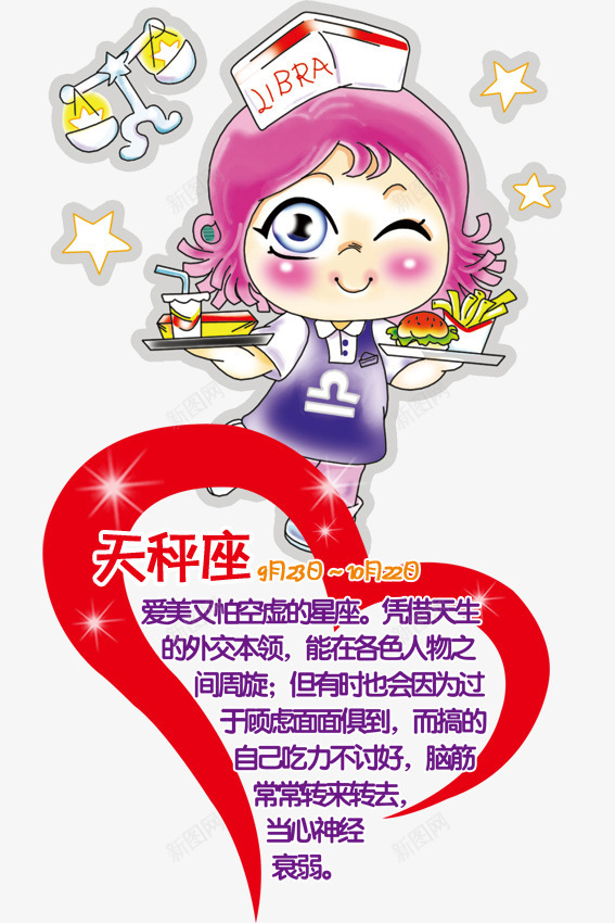 12星座天秤座png免抠素材_88icon https://88icon.com 12星座 12星座天秤座图片 PSD 介绍 天秤座