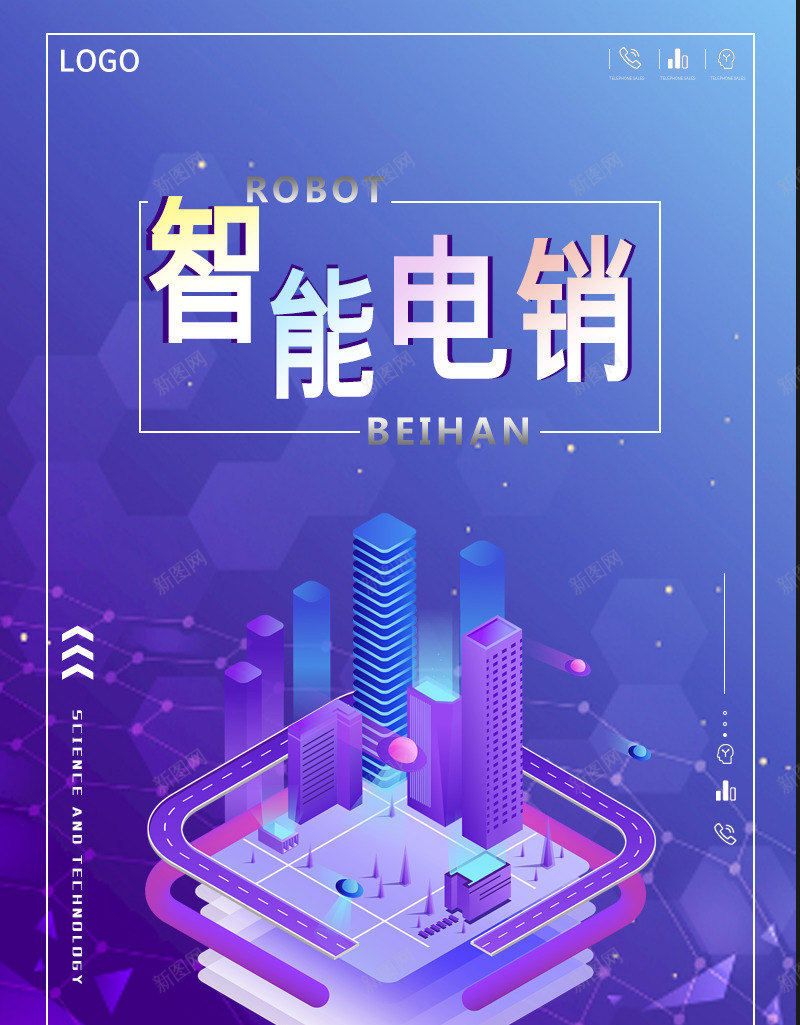 智能电销科技海报psd_88icon https://88icon.com 智能电销海报 海报背景 科技海报背景 科技背景 紫色科技背景