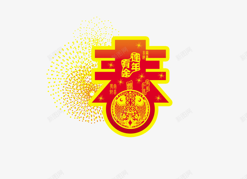 新春大吉png免抠素材_88icon https://88icon.com 2017 吉祥 年年有余 新年 表头设计 鸡年