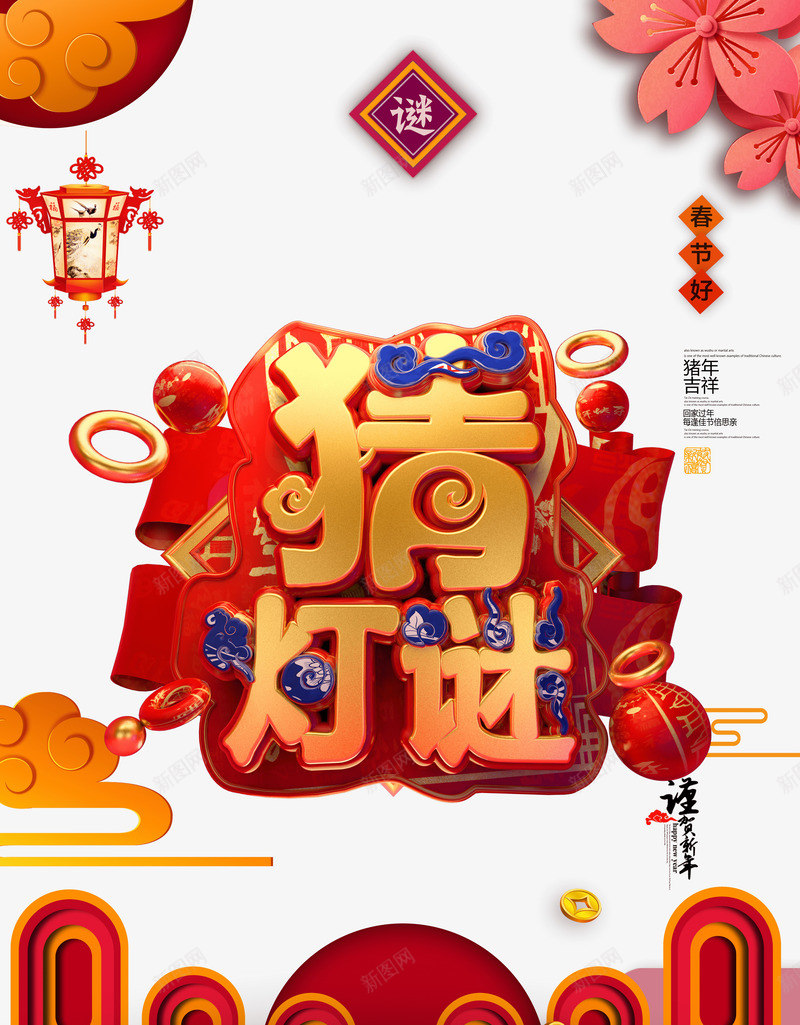 中国风猜灯谜灯笼psd免抠素材_88icon https://88icon.com 传统 元宵 元宵节 正月十五 灯笼 猜灯谜 祥云 花朵 过年 闹元宵