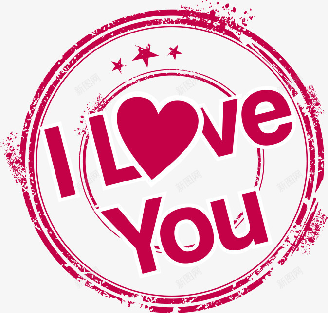 ILOVEYOU印章字体png免抠素材_88icon https://88icon.com iloveyou 印章 字体