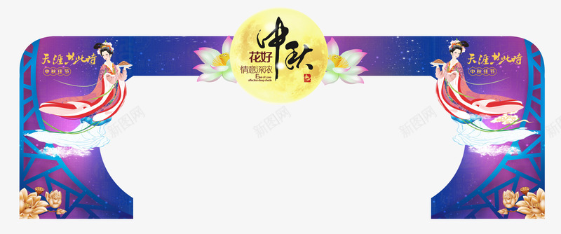 中秋门楼png免抠素材_88icon https://88icon.com 中秋佳节 中秋促销 中秋月 中秋节 中秋超市装饰 中秋门楼 古代牌楼 团圆夜 月亮 月夜 月饼 花好月圆