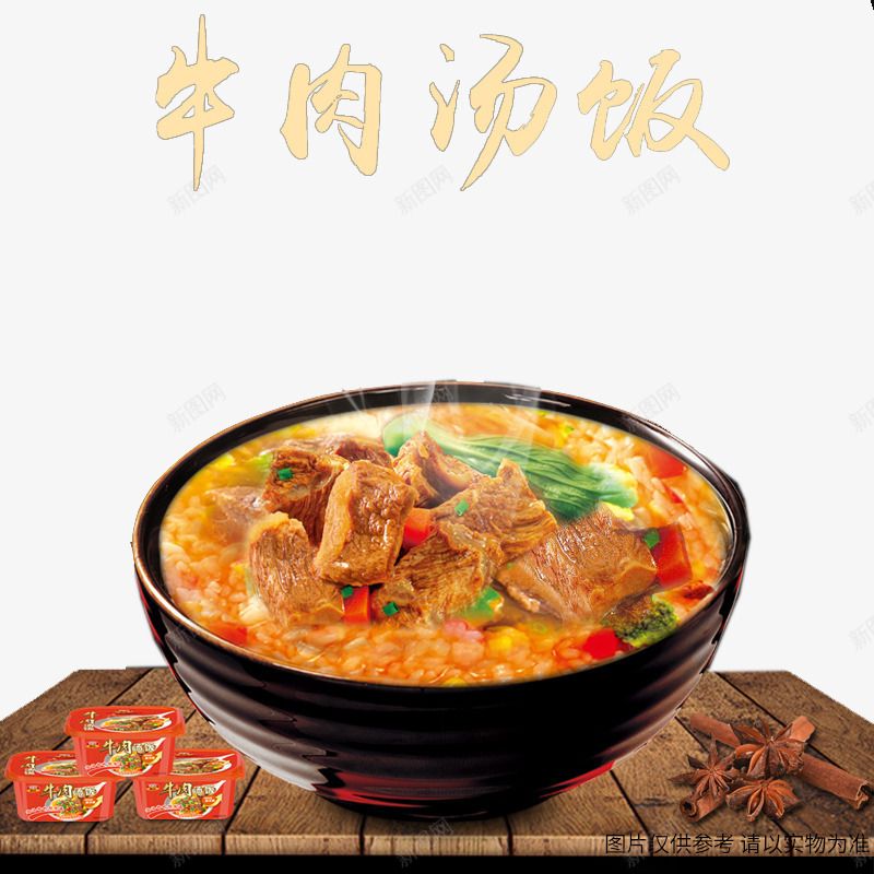 牛肉汤饭广告图psd免抠素材_88icon https://88icon.com 广告 摄影 汤饭 牛肉汤 食物