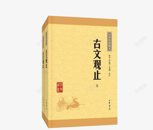 古文观止书本png免抠素材_88icon https://88icon.com 书本 书籍 古书 古典文学 古诗词 国学 文言文