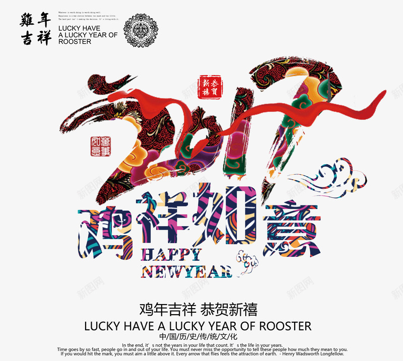 2017鸡祥如意png免抠素材_88icon https://88icon.com 2017 新年 新春 纪年