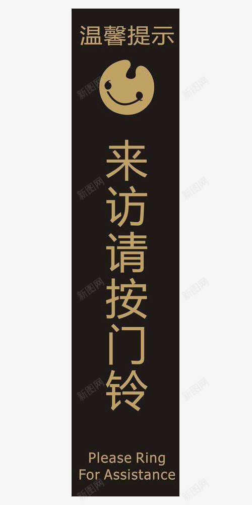 提示标志请按门铃平面png免抠素材_88icon https://88icon.com 平面 标志 素材 设计 请按门铃