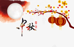 中国传统中秋节图案素材