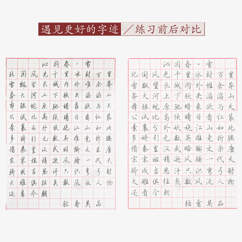 硬笔书法练习字帖前后对比png免抠素材_88icon https://88icon.com 书法 产品实物 字帖 对比 硬笔 练习 练字字帖