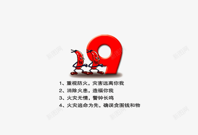 各类灭火常识png免抠素材_88icon https://88icon.com 119就是要要救 火灾无情 灭火知识要牢记 让灾害远离你我