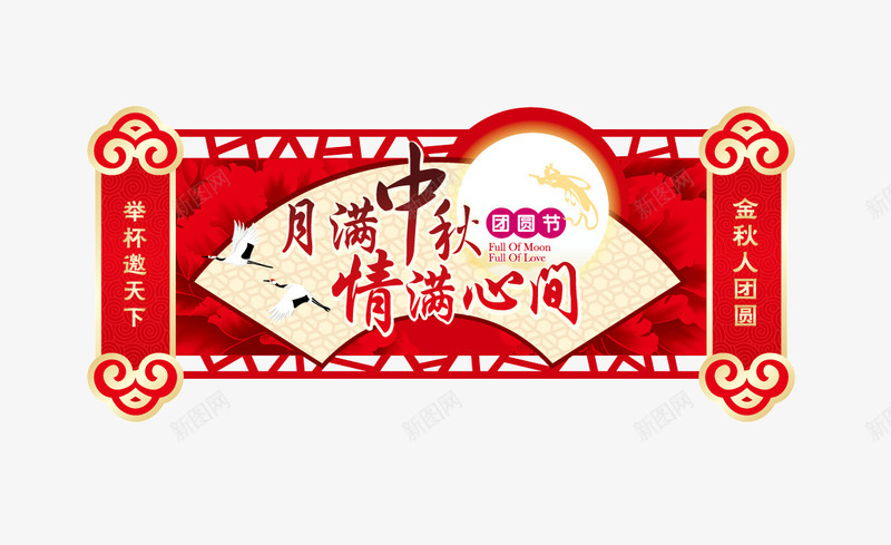 中秋吊旗矢量图ai免抠素材_88icon https://88icon.com 中秋吊旗 八月十五 古典 喜庆 团圆 嫦娥 情满中秋 灯笼 牡丹 节日素材 矢量图