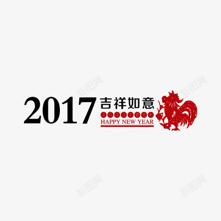 2017鸡年标题png免抠素材_88icon https://88icon.com 2017 标题 鸡年