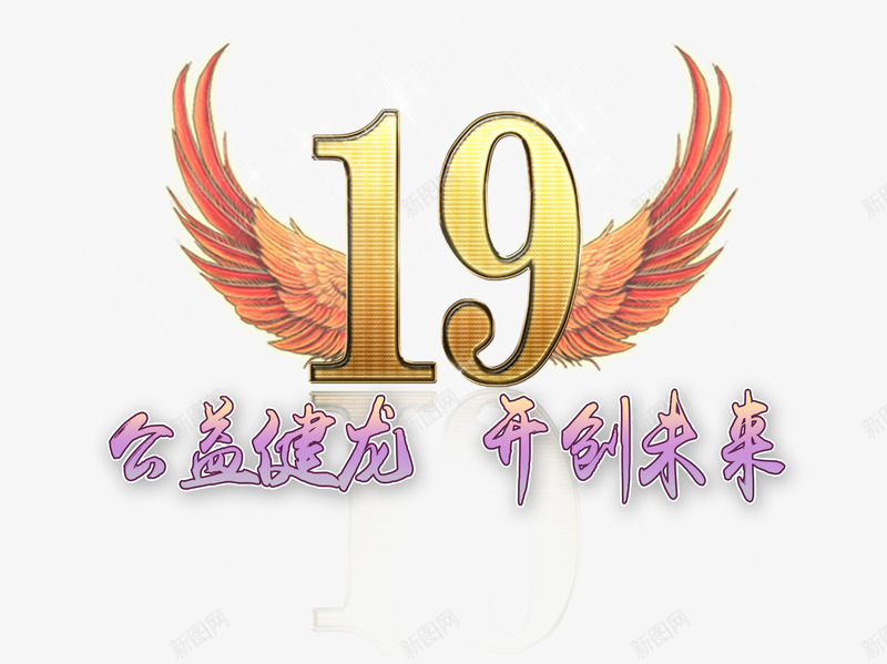 公司聚会png免抠素材_88icon https://88icon.com 好礼 年庆 彩绘 装饰