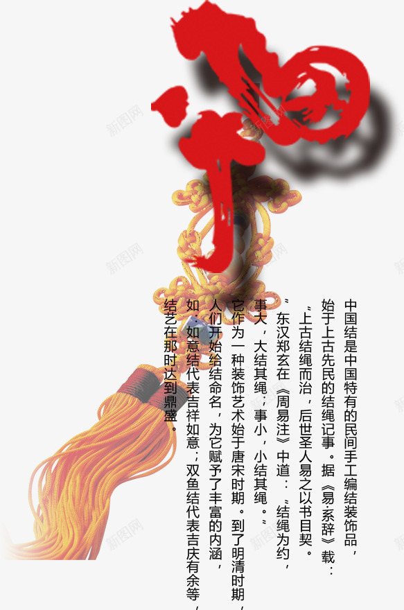 中国结的由来png免抠素材_88icon https://88icon.com 中国结 免费png素材 效果元素 福字 阴影