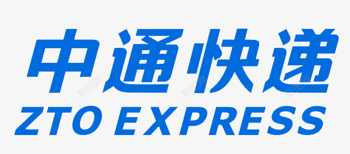 中通快递名片中通快递logo图标图标