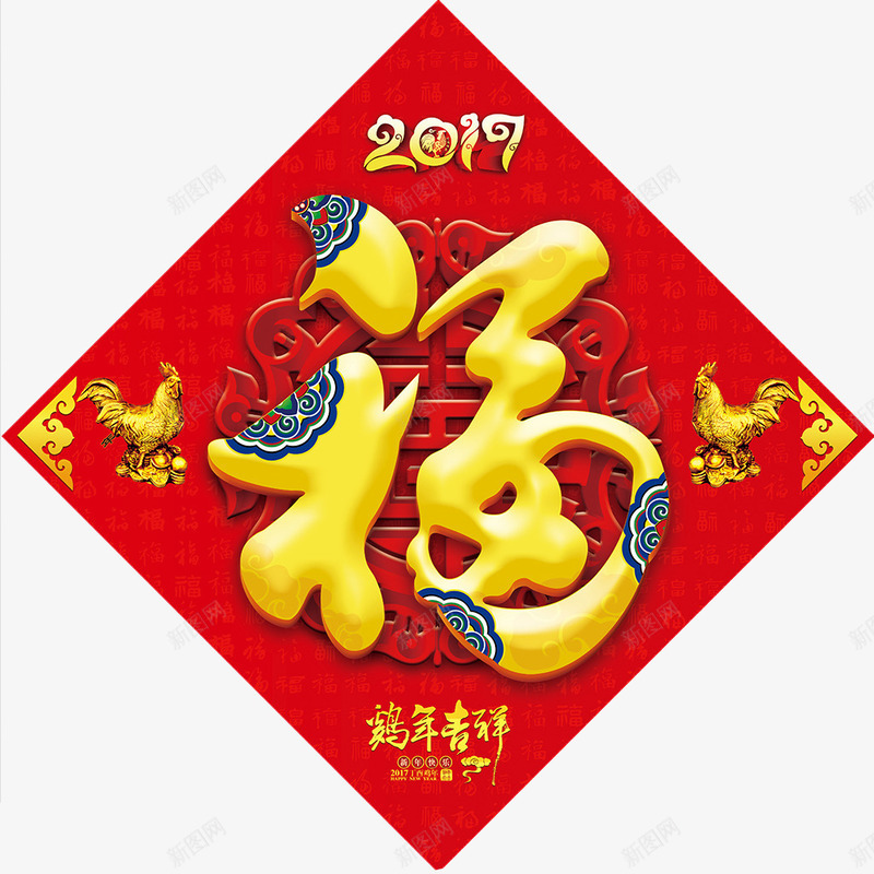 2017年福字png免抠素材_88icon https://88icon.com 2017年 福到 鸡年