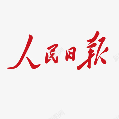 logo人民日报logo商业图标图标