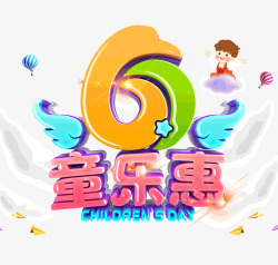 五角星蓝色61儿童节童乐惠六一高清图片