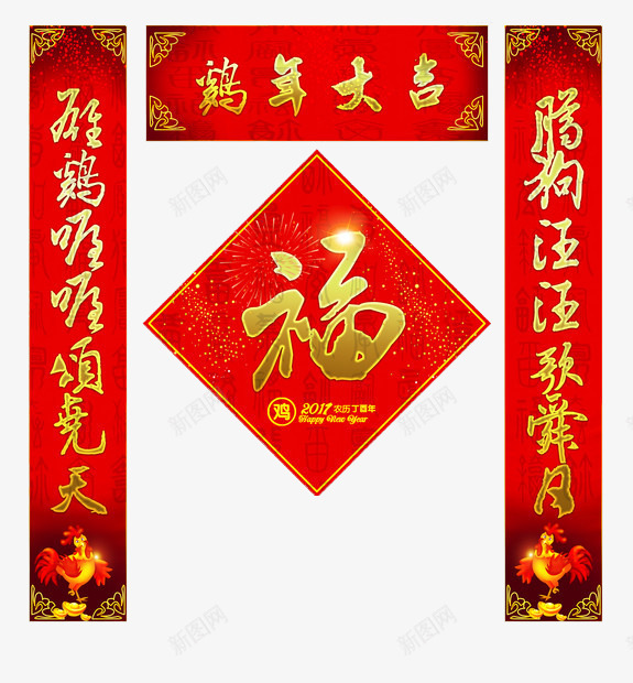 2017鸡年新春对联png免抠素材_88icon https://88icon.com 对联 新春对联 祝福语 门联 鸡年大吉