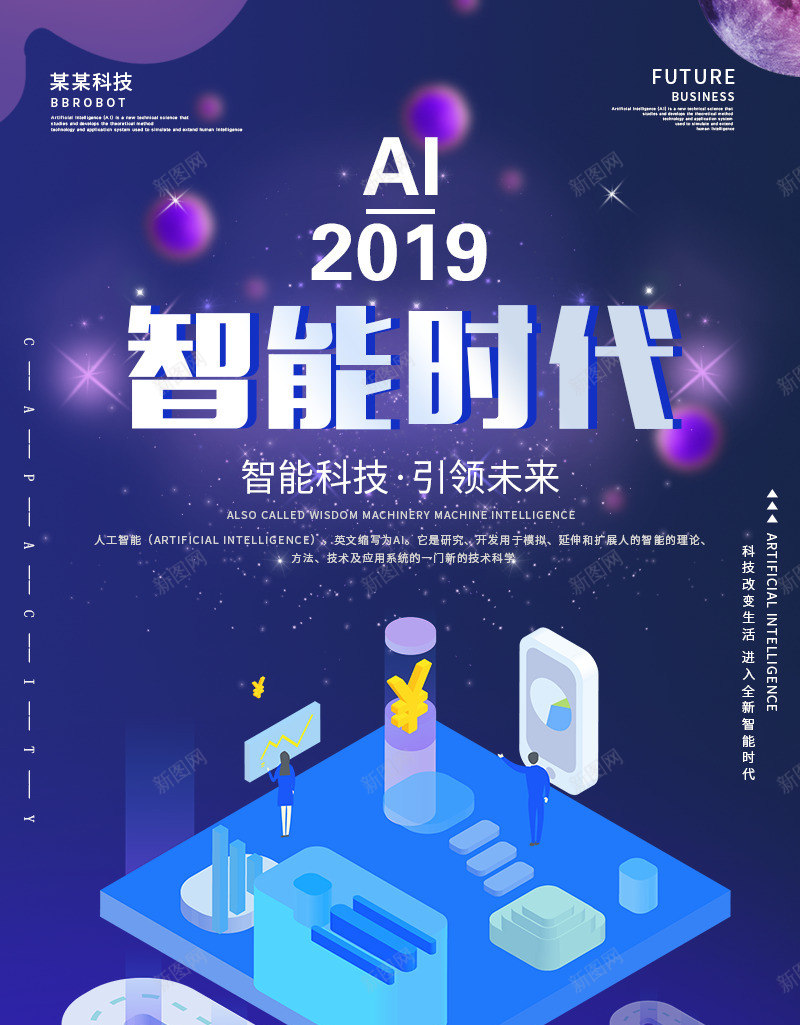 ai2019人工智能电销机器人海报psd_88icon https://88icon.com ai人工智能海报 ai海报 刷脸海报背景 紫色科技海报