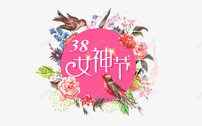 花朵时尚女神节艺术字png免抠素材_88icon https://88icon.com 女神节 妇女节 小鸟 粉色 艺术字排版 花朵