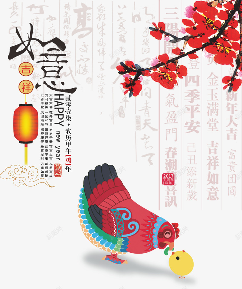 春节psd免抠素材_88icon https://88icon.com 017鸡年迎春节新年手绘海报设计psd素材下载春节2017鸡年2017年大公鸡 2017新年海报 如意吉祥 新年海报 新年海报素材 春节海报 鸡年海报