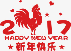 2017新年鸡年公鸡艺术字素材