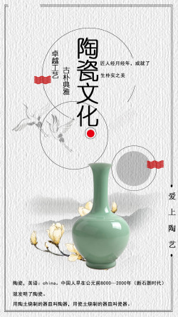 陶瓷海报中国古风海报高清图片