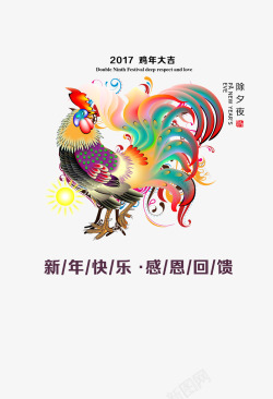 2017鸡年大吉艺术字体素材