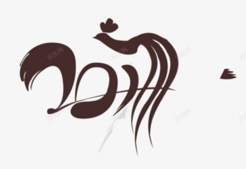 2017鸡年艺术字png免抠素材_88icon https://88icon.com 2017 创意鸡年艺术字 年味 新年 鸡年