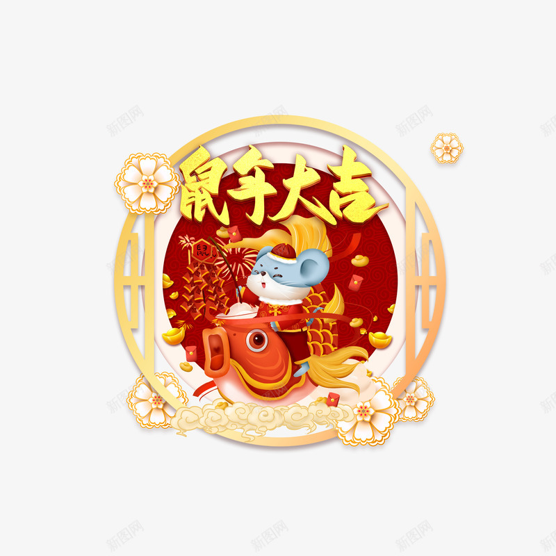 手绘新年喜庆鼠年大吉png免抠素材_88icon https://88icon.com 手绘 新年喜庆 素材 鼠年大吉