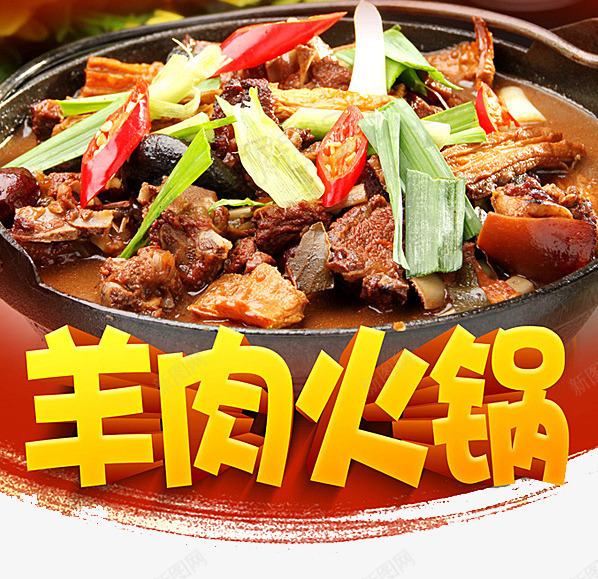 羊肉火锅png免抠素材_88icon https://88icon.com 美食 艺术字 金色 餐饮