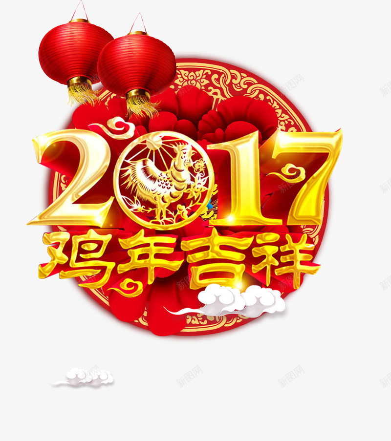 2017鸡年吉祥艺术字免费png免抠素材_88icon https://88icon.com 2017 2017鸡年吉祥 2017鸡年吉祥艺术字免费图片 吉祥 艺术字 鸡年