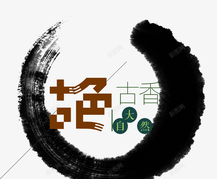 古色古香png免抠素材_88icon https://88icon.com 古风 圆圈 大自然 水墨笔刷 纯美