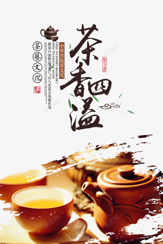 茶海报psd_88icon https://88icon.com 一碗茶 十大名茶 品茶 新茶 新茶上市 新茶上市包装 新茶上市展架 新茶上市海报 新茶上市素材 新茶包装 新茶春茶 新茶海报 春茶海报 绿茶 茶包装 茶叶制作 茶叶海报 茶叶采摘 茶文化 茶海报图片 茶道 茶道用具 采茶 龙井茶